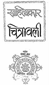 Sahityakar Chitrawali