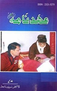 Sahmaahi Ahad-e-Nama,Rachi-Shumara Number-037,038