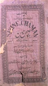 Sehan E Chaman Jild 1 No 1 January 1902-SVK-Shumaara No-001