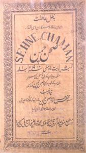 Sahn-e-Chaman