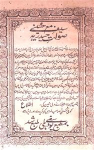 Saif-e-Ma Husaini