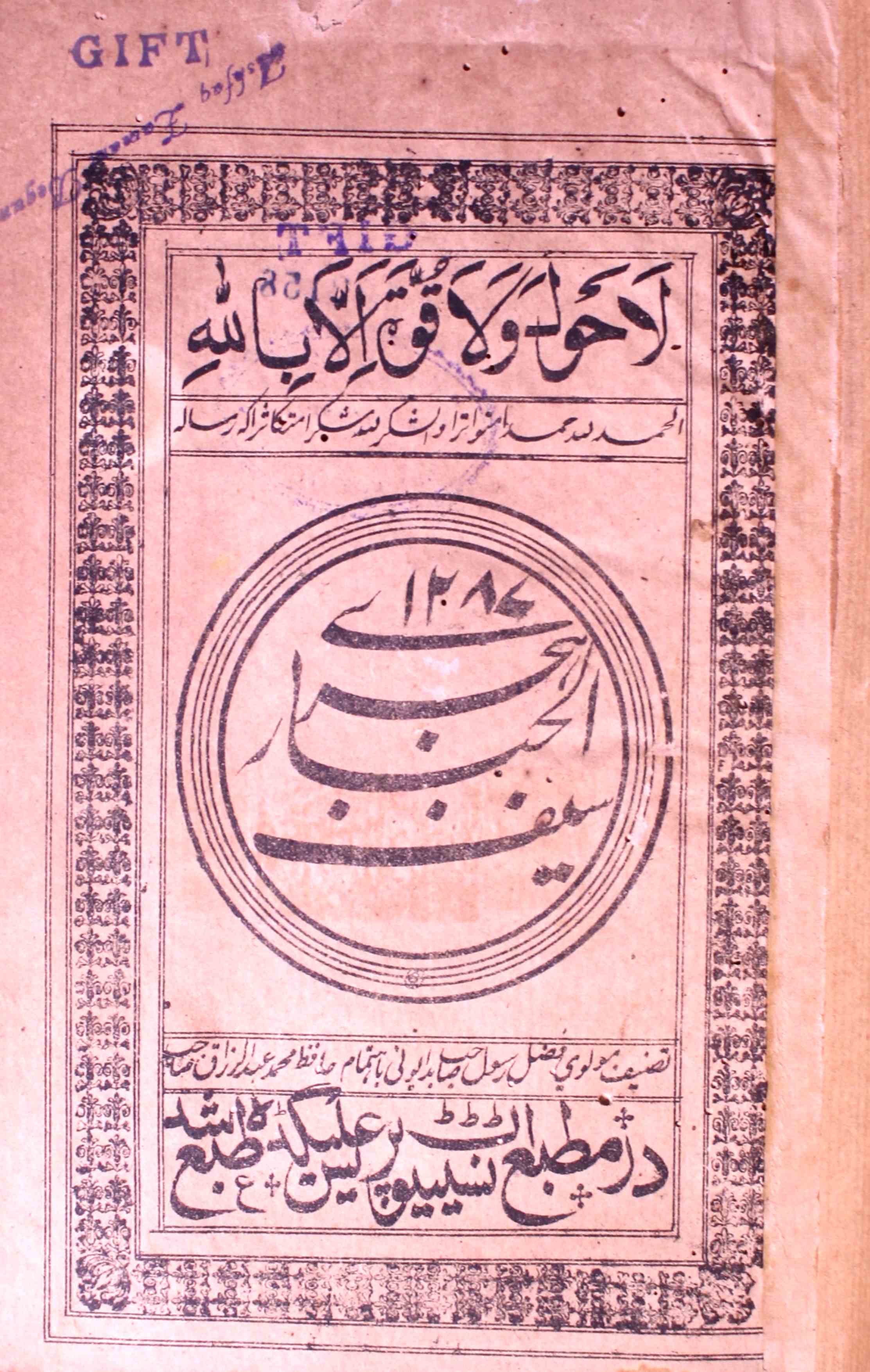 Saif-ul-Jabbar
