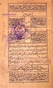 Saif Ullah Al Akbar Jild Do