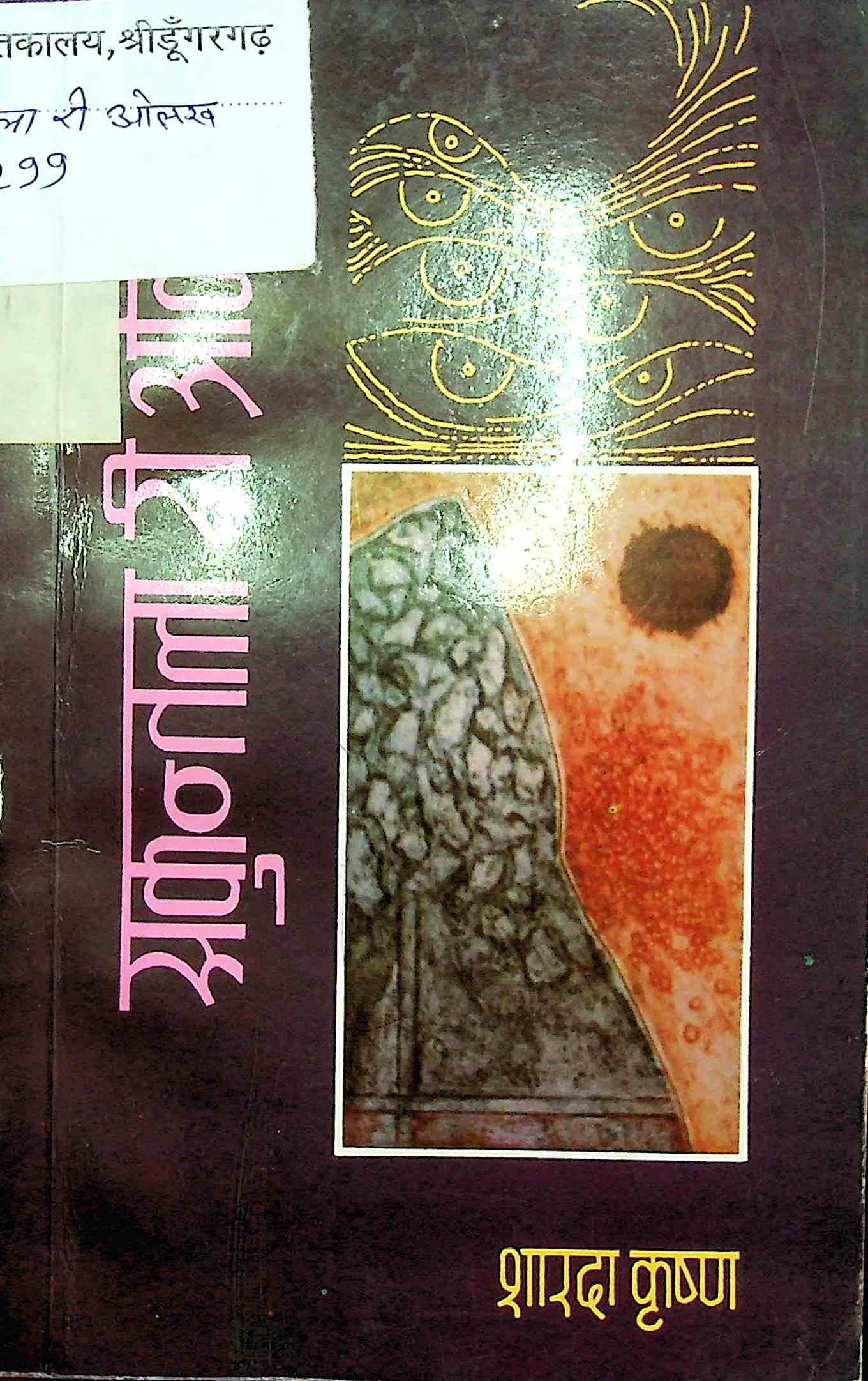 शकुंतला री ओळख