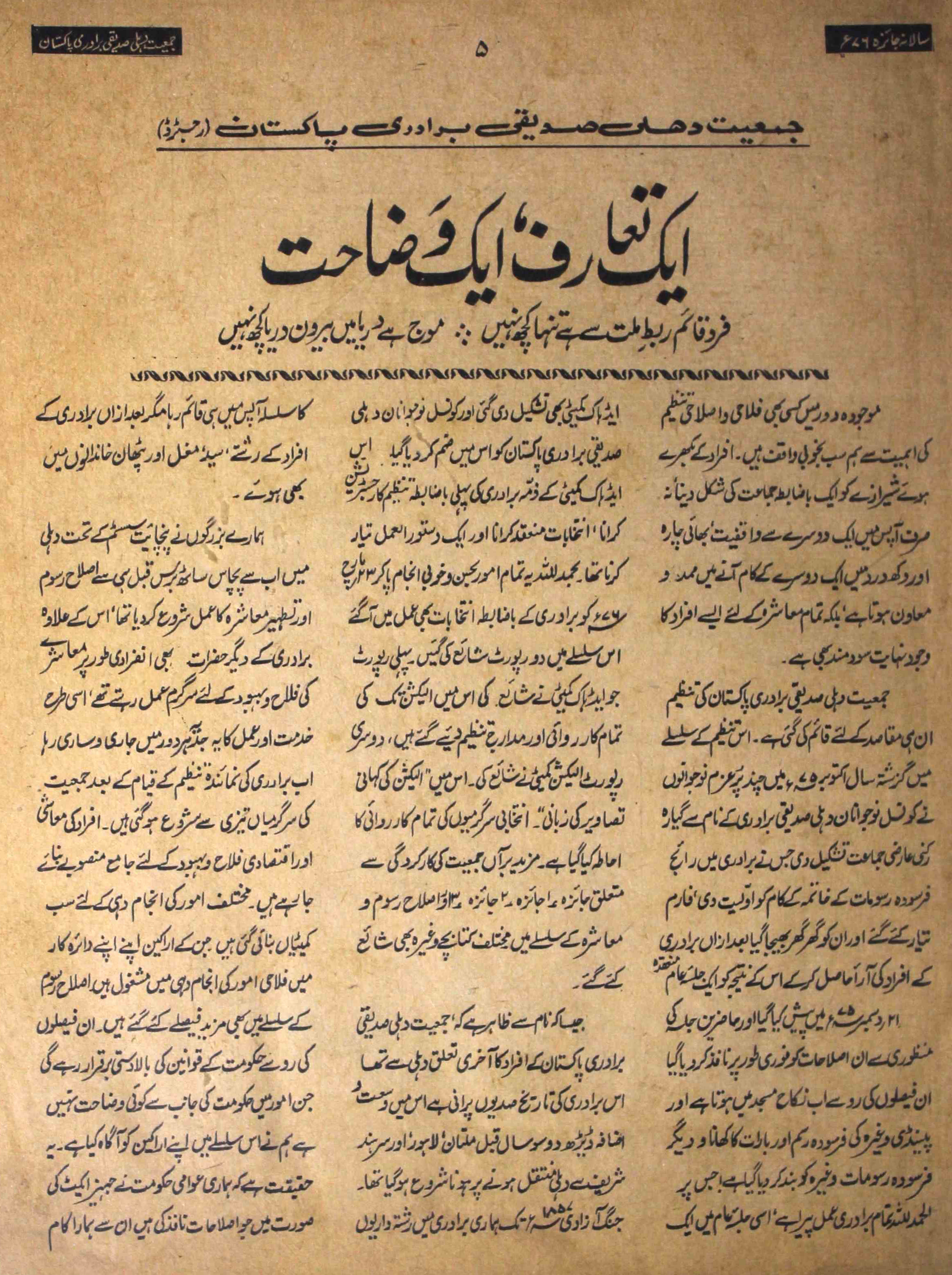 سالانہ جائزہ- Magazine by نامعلوم تنظیم 