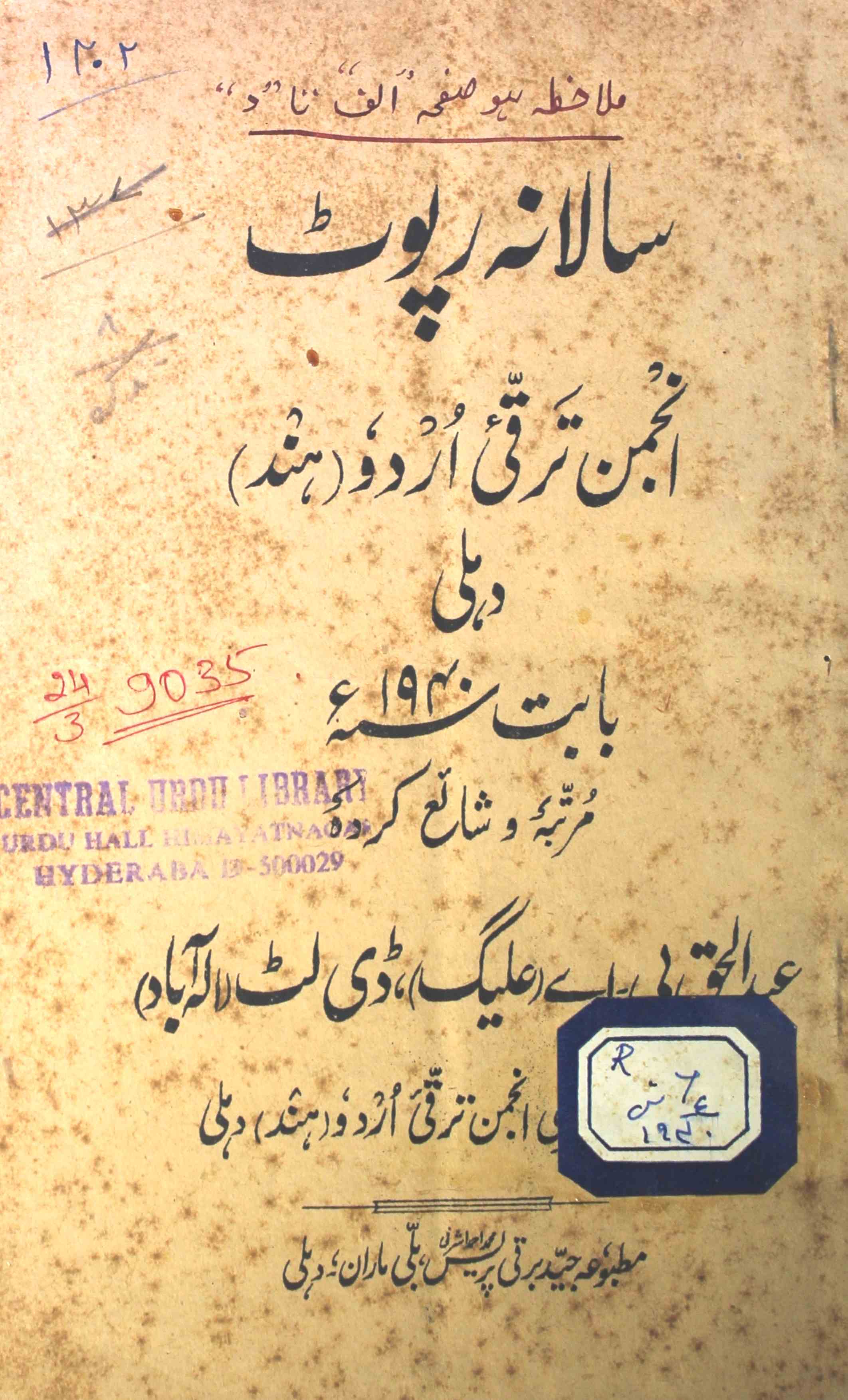 Salana Report Anjuman Taraqqi Urdu Hind Dehli