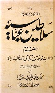 Salateen-e-Abbasiya by khwaja hasan nizami | Rekhta