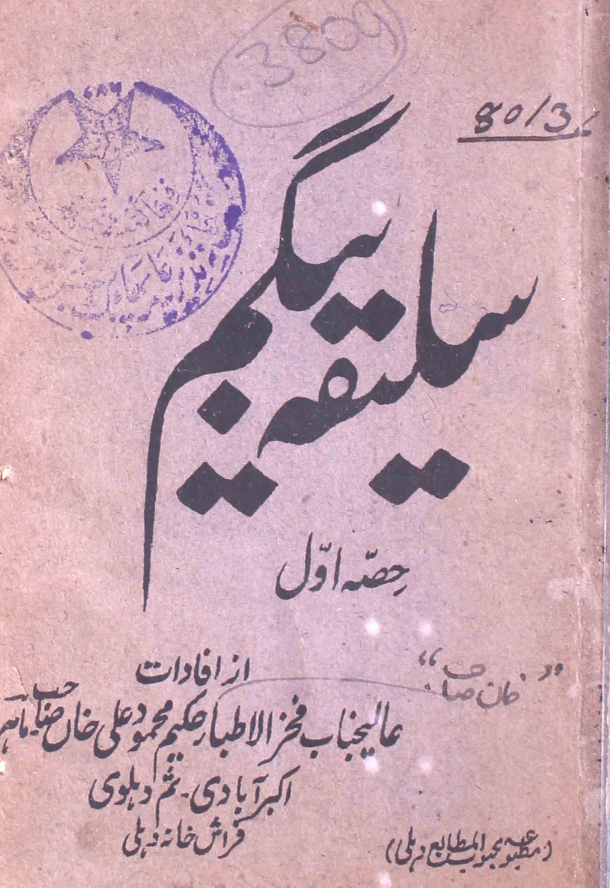 Saleeqa-e-Begam