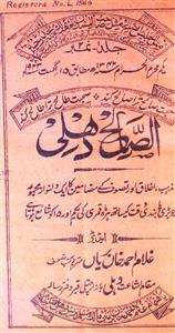 Al Salah Delhi Jild 1 No 2 Aug 1923