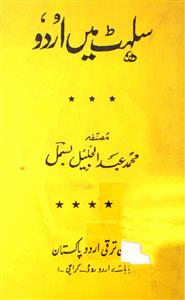 Salhat Mein Urdu
