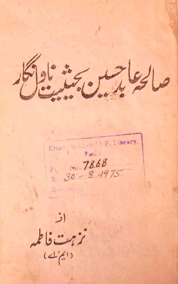 Saliha Aabid Husain Ba-Haisiyat-e-Novel Nigar