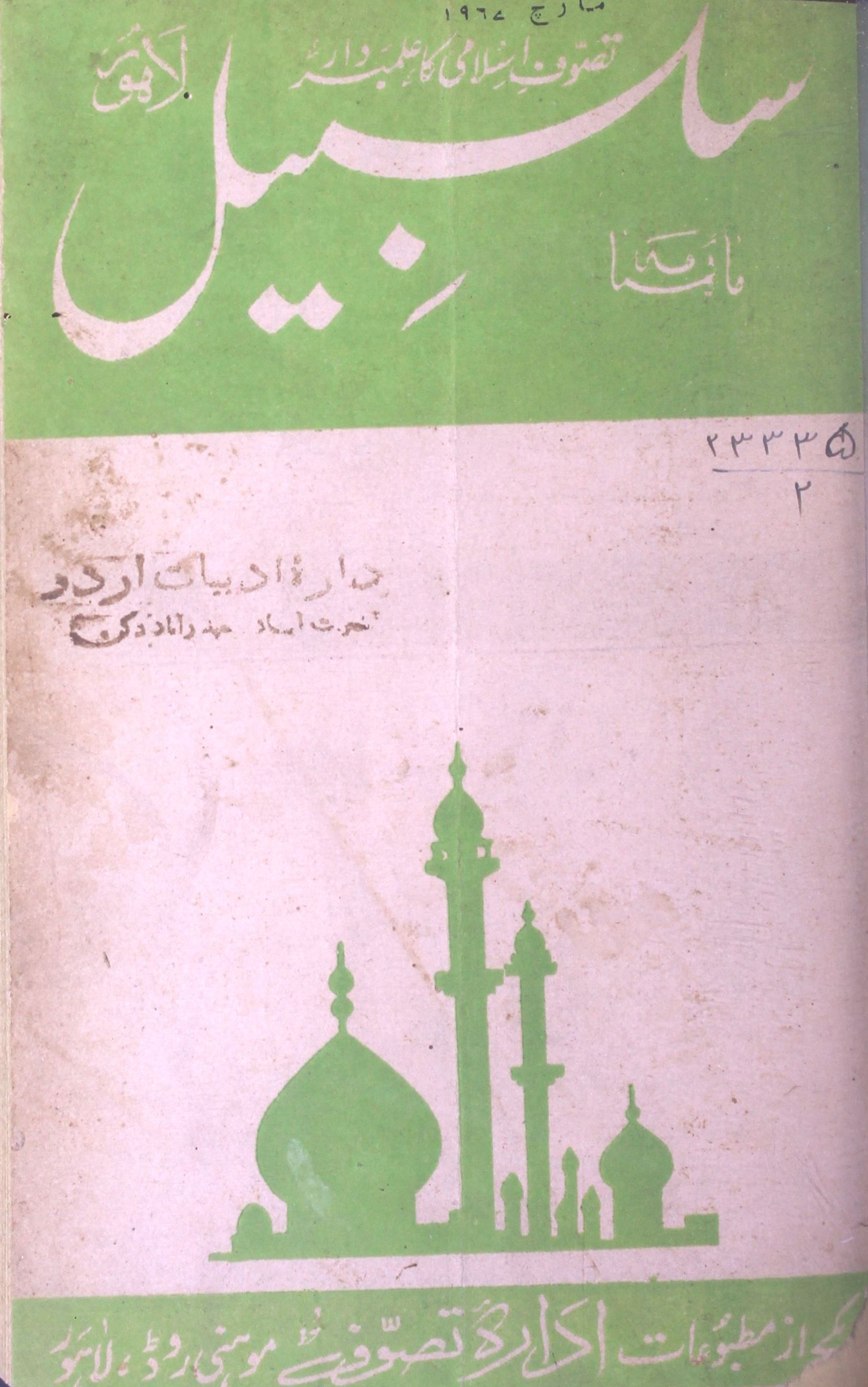 Salsabeel Jild 5 Sh. 1 Feb. 1967