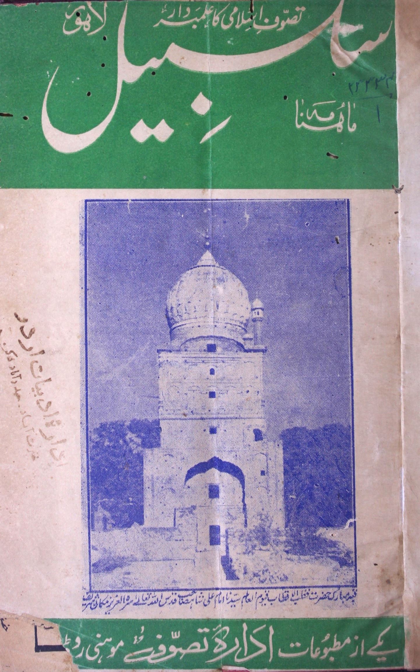 Salsabeel Jild 4 Sh. 2 Feb. 1966