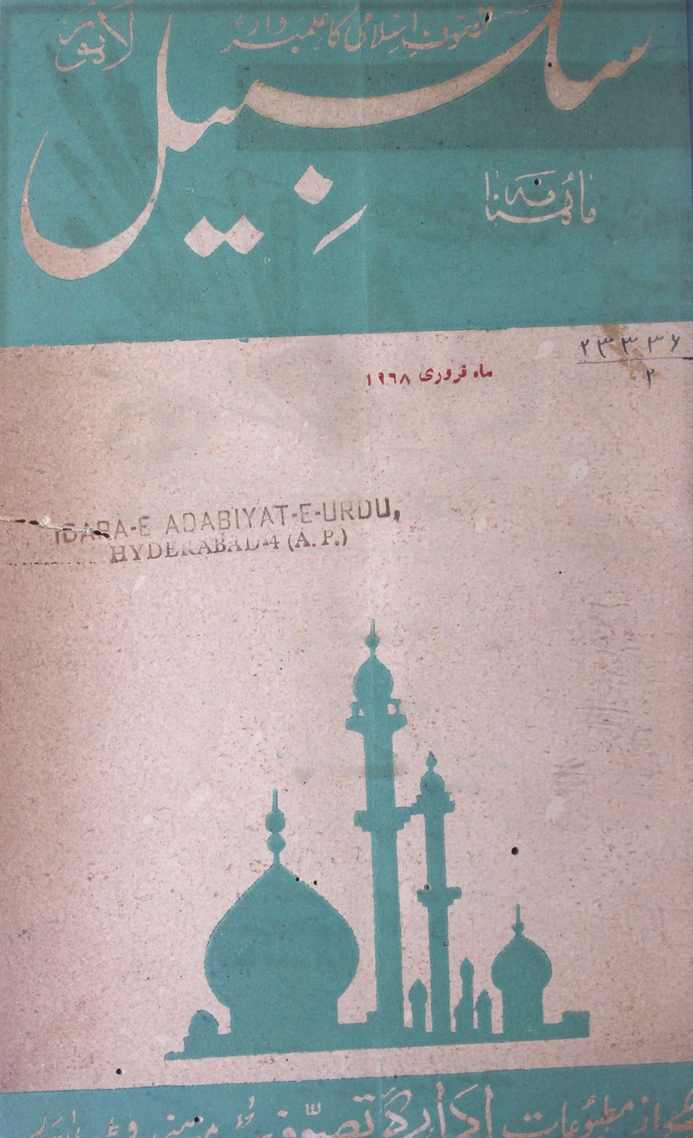 Salsabeel Jild 6 Sh. 2 Feb. 1968-Shumara Number-002