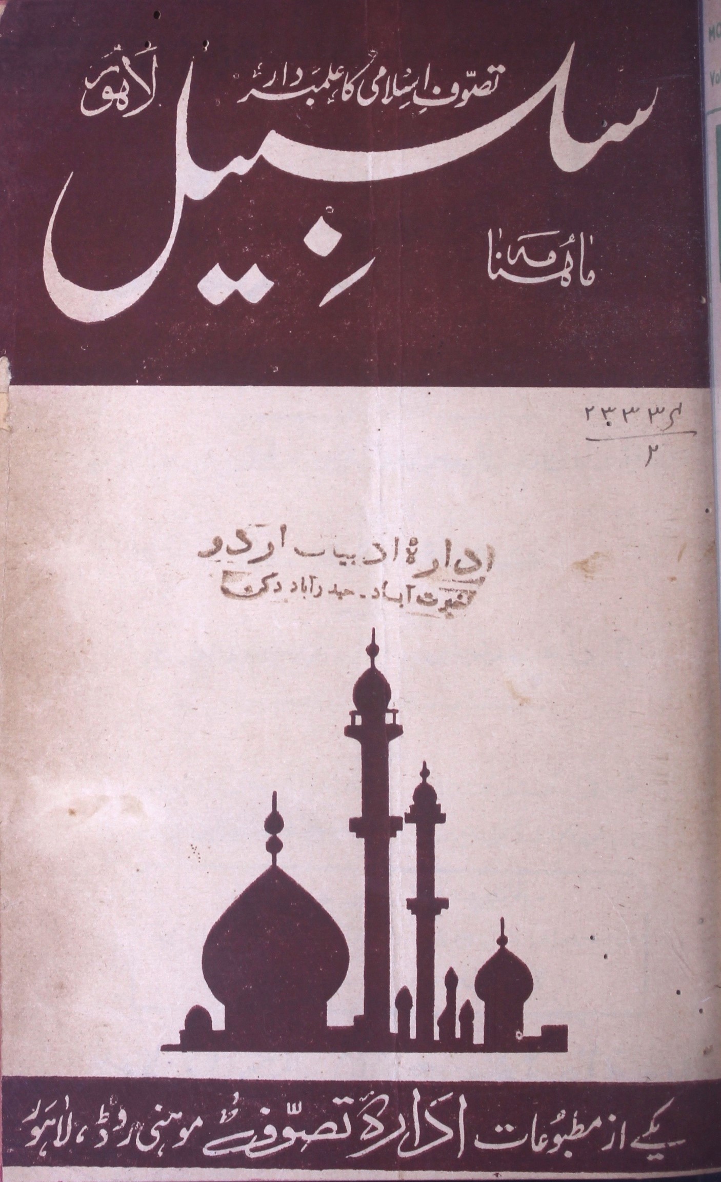 Salsabeel Jild 4 Sh. 3 April 1966
