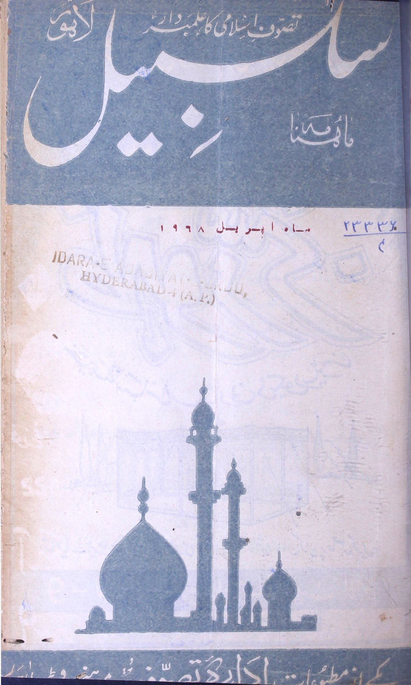 Salsabeel Jild 6 Sh. 4 April 1968-Shumara Number-004