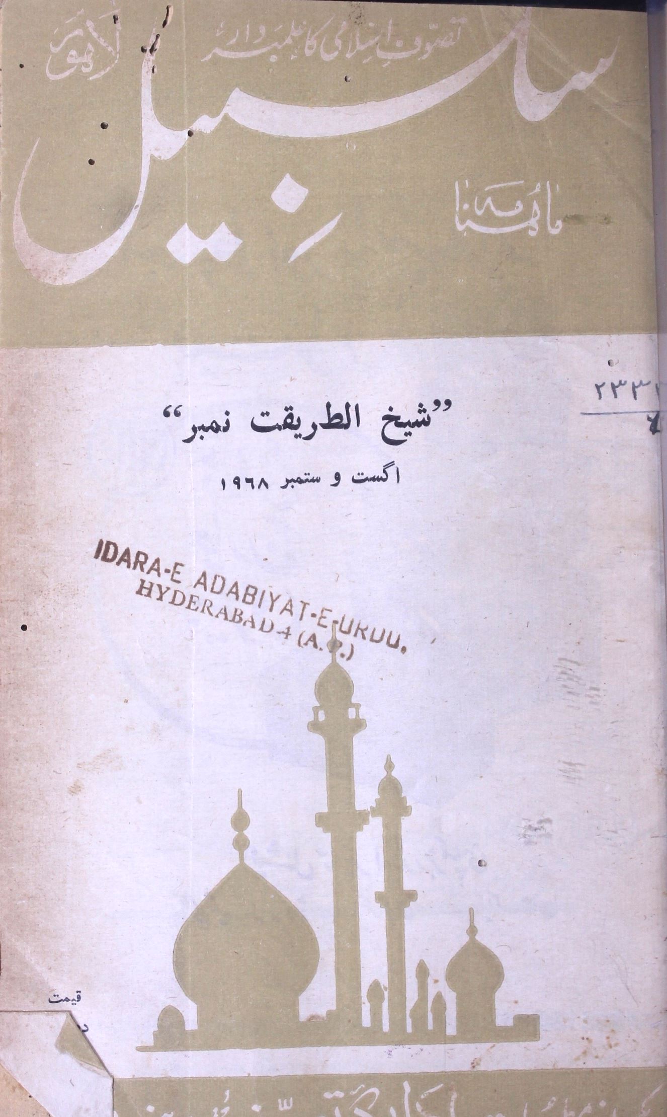 Salsabeel Jild 6 Sh. 8-9 Aug.-Sep. 1968-Shumara Number-008,009