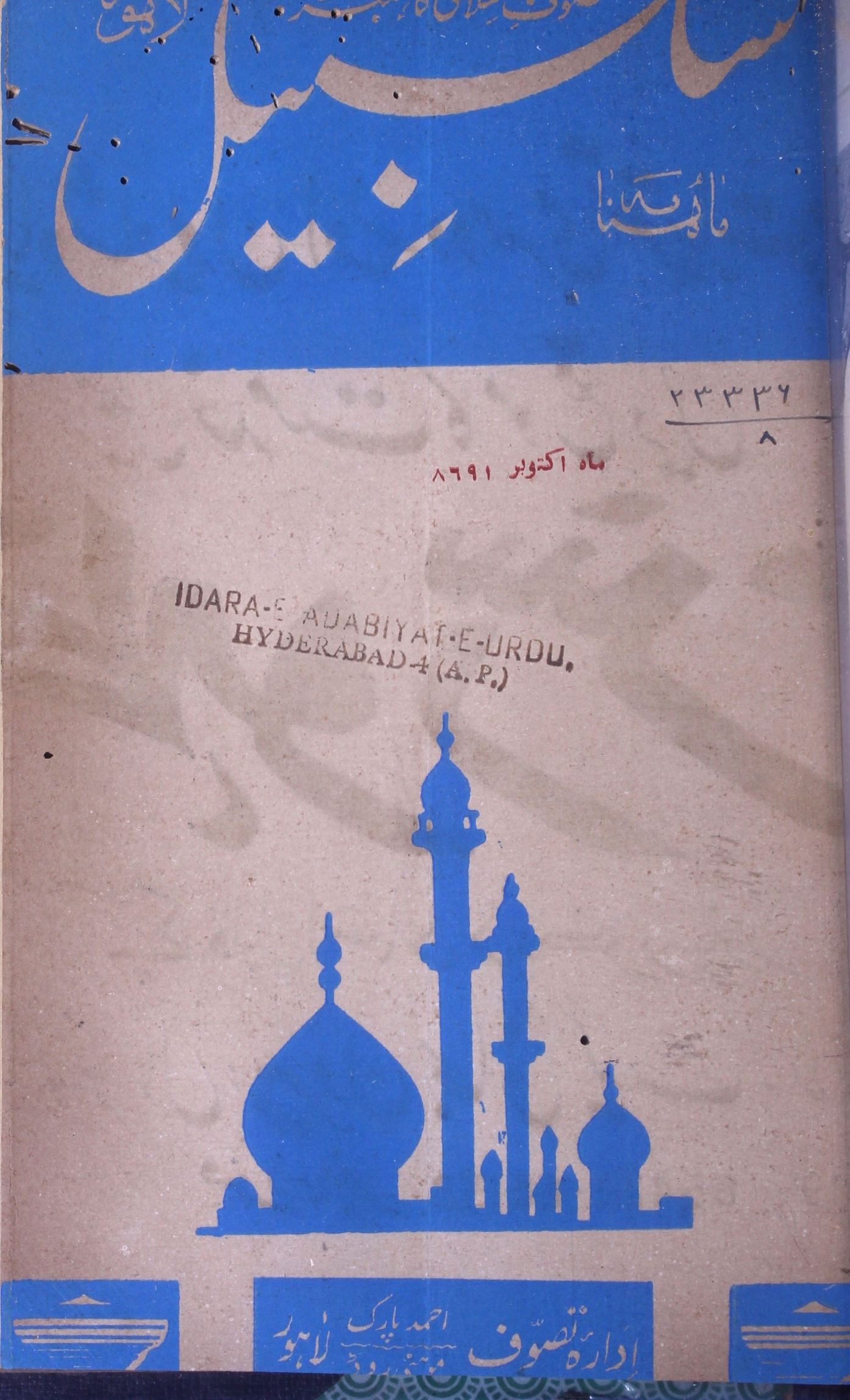 Salsabeel Jild 6 Sh. 10 Oct. 1968-Shumara Number-010