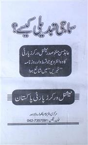 Samaji Tabdeeli Kaise?