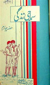 Samaji Zindagi