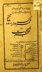 Samar-e-Kirdar Aur Shajar-e-Mohabbat