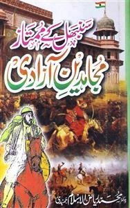 Sambhal Ke Mumtaz Mujahideen-e-Aazadi