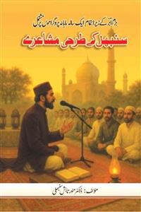 sambhal ke tarhi mushaire