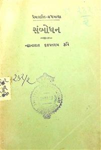 સંબોધન