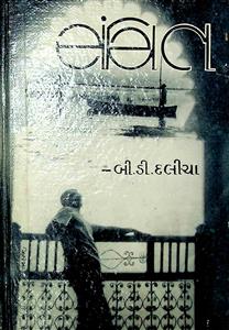 સંચિત
