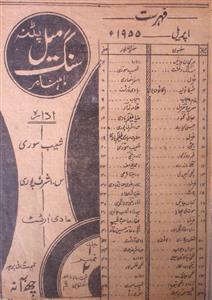 sang e meel jild 1 no 2 april 1955-Shumara Number-002
