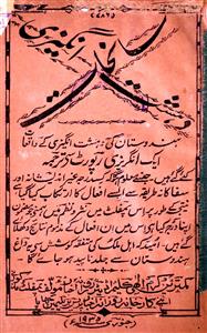 Sanihaat-e-Dahshat Angezi
