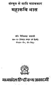 Sanskrit Ke Aadi Natak Kar Mahakavi Bhas