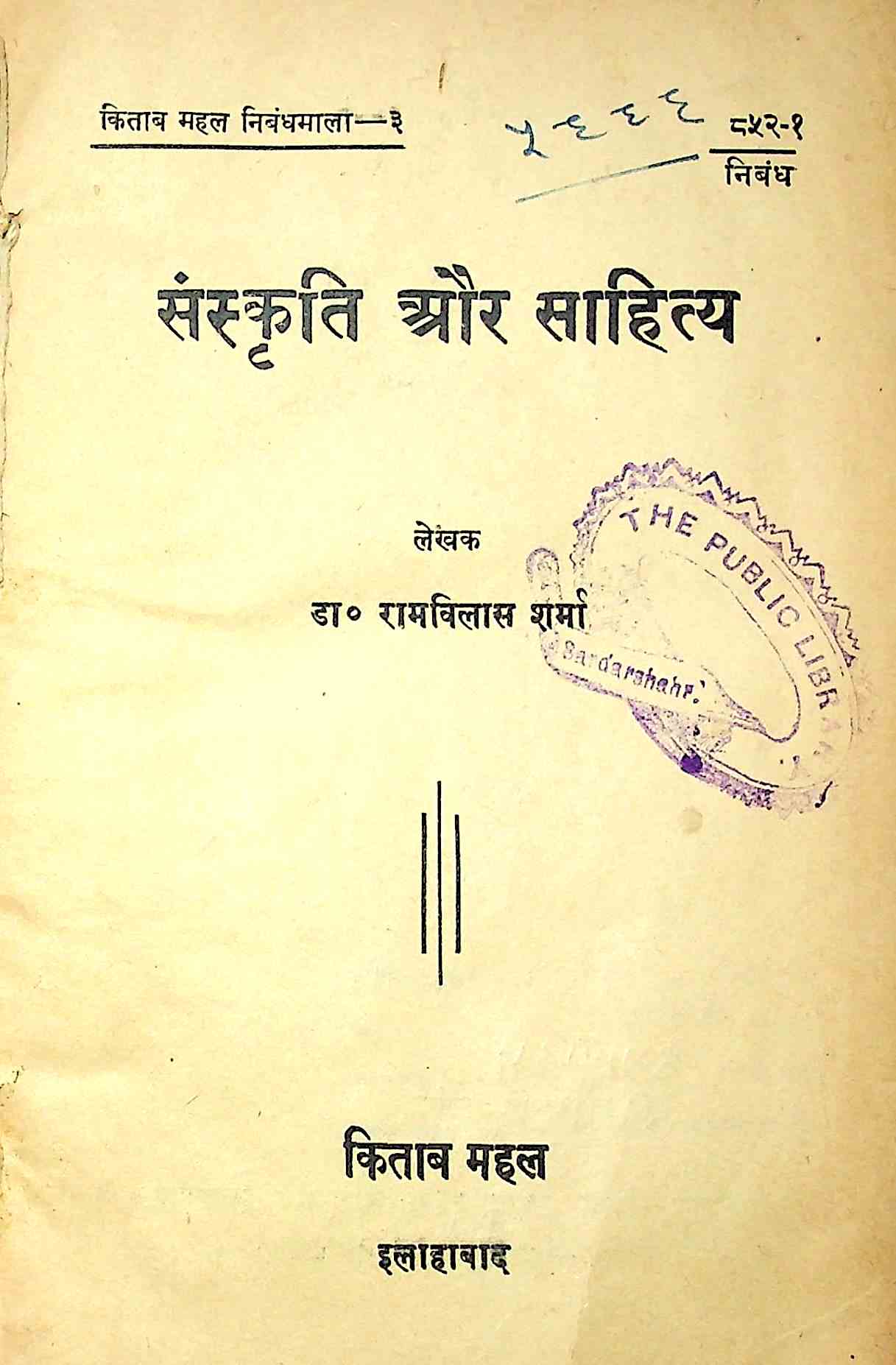 sanskriti or sahitya