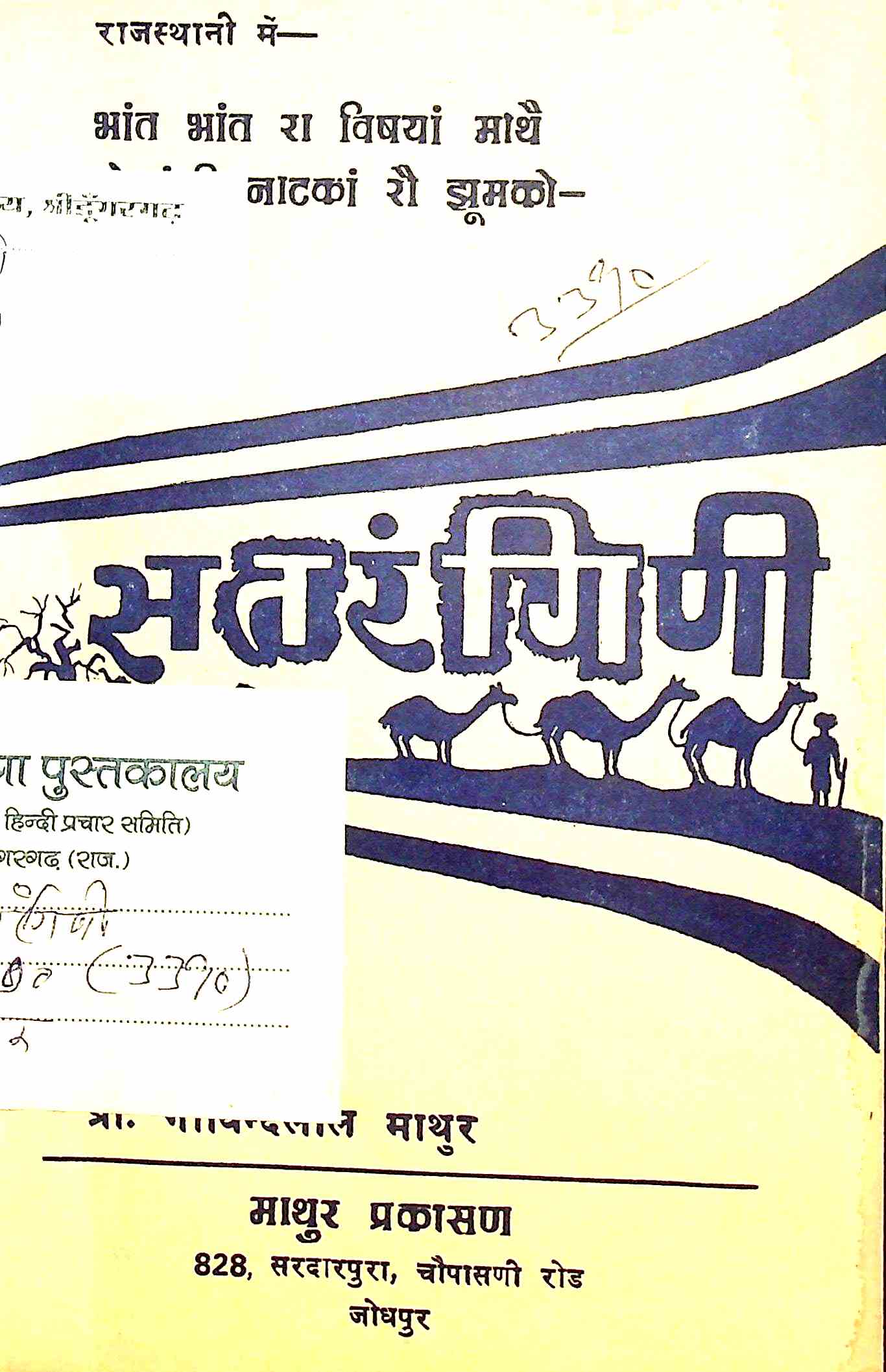 सतरंगिणी