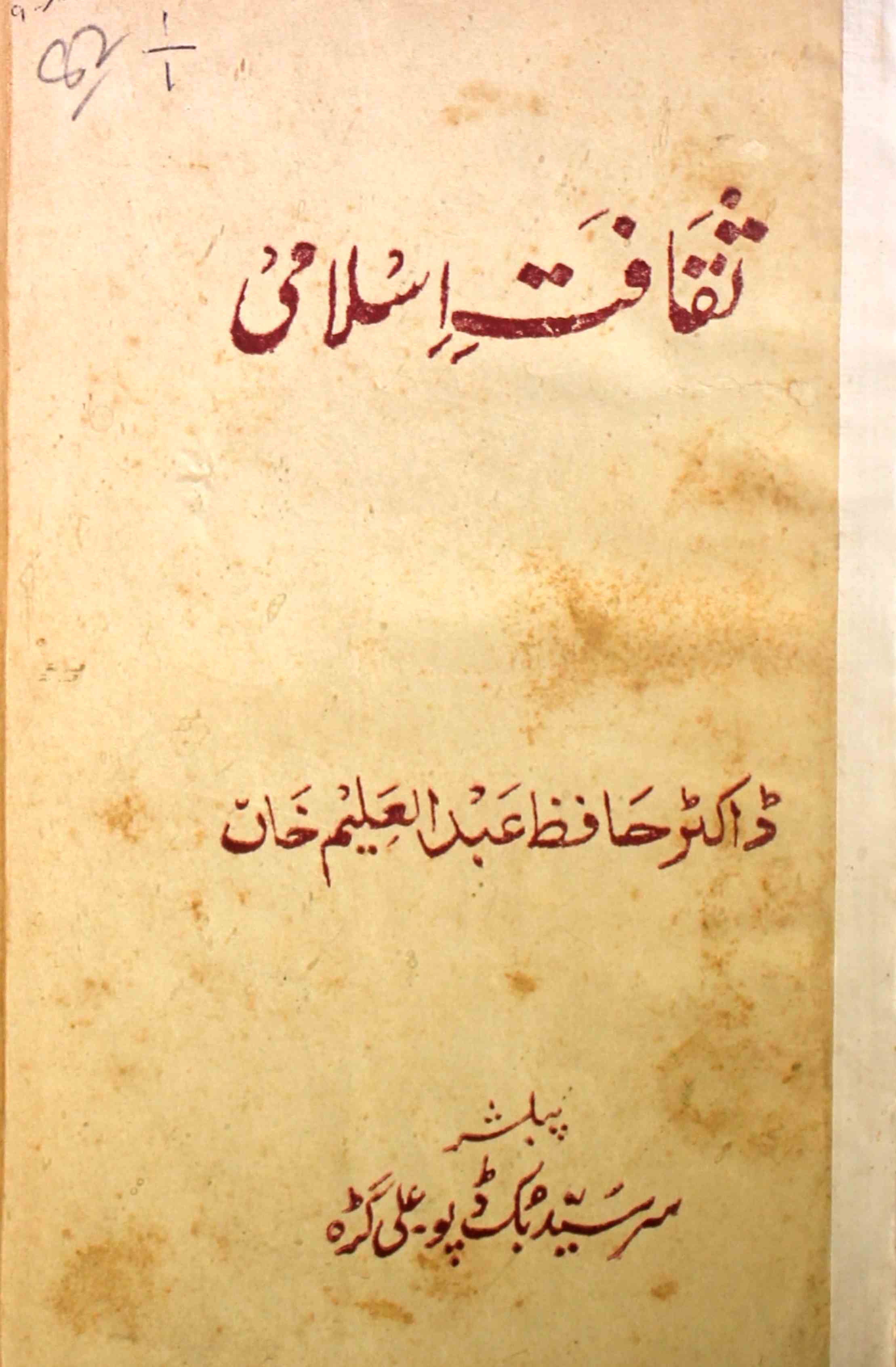 Saqafat-e-Islami