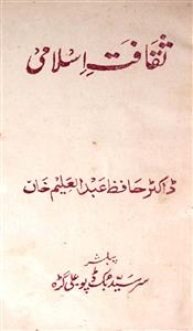 Saqafat-e-Islami