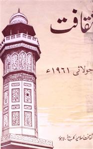 ثقافت، لاہور- Magazine by ادارہ ادبیات اردو، حیدرآباد, ادارۂ ثقافت اسلامیہ، لاہور, ادارہ ثقافت پاکستان، اسلام آباد, ایم۔ ایم۔ شریف, خالد سعید بٹ, خلیفہ عبد الحکیم, شاہد حسین رزاقی, محمد اشرف ڈار, نامعلوم تنظیم 