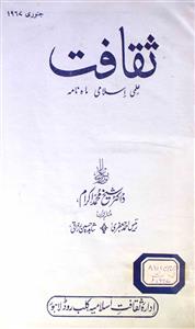 Saqafat Jild-16 Shumara.1 Jan - Hyd-shumara number-001