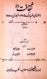 Saqafat jild-15,shumara-2,Feb-1966-Shumara Number-002