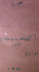 Saqafat Jild 1 No 3 March 1955-SVK