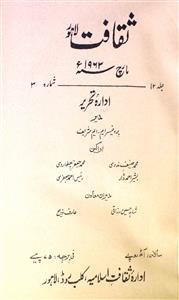 Saqafat Jild-12 Shumara.3 Mar - Hyd-Shumara Number-003