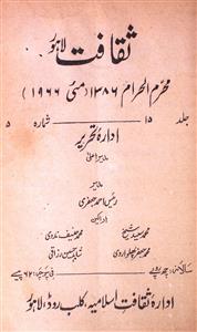 Saqafat jild-15,shumara-5,May-1966-Shumara Number-005