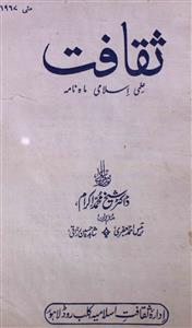 Saqafat Jild 16 No 5 May 1967-SVK-Shumara Number-005