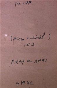 Saqafat Jild 16 No 7 July 1967-SVK-Shumara Number-007