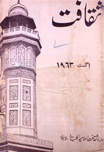 Saqafat Jild 12 No 8 August 1963-SVK-Shumara Number-008