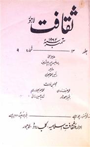 Saqafat Jild-13 Shumara.9 Sep - Hyd-Shumara Number-009