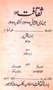 Saqafat jild-15,shumara-10,Oct-1966-Shumara Number-010