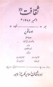 Saqafat Jild-13 Shumara.12 Dec - Hyd-Shumara Number-012
