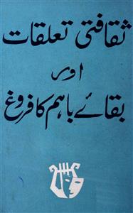 Saqafati Talluqat Aur Baqa-e-Baham Ka Farogh