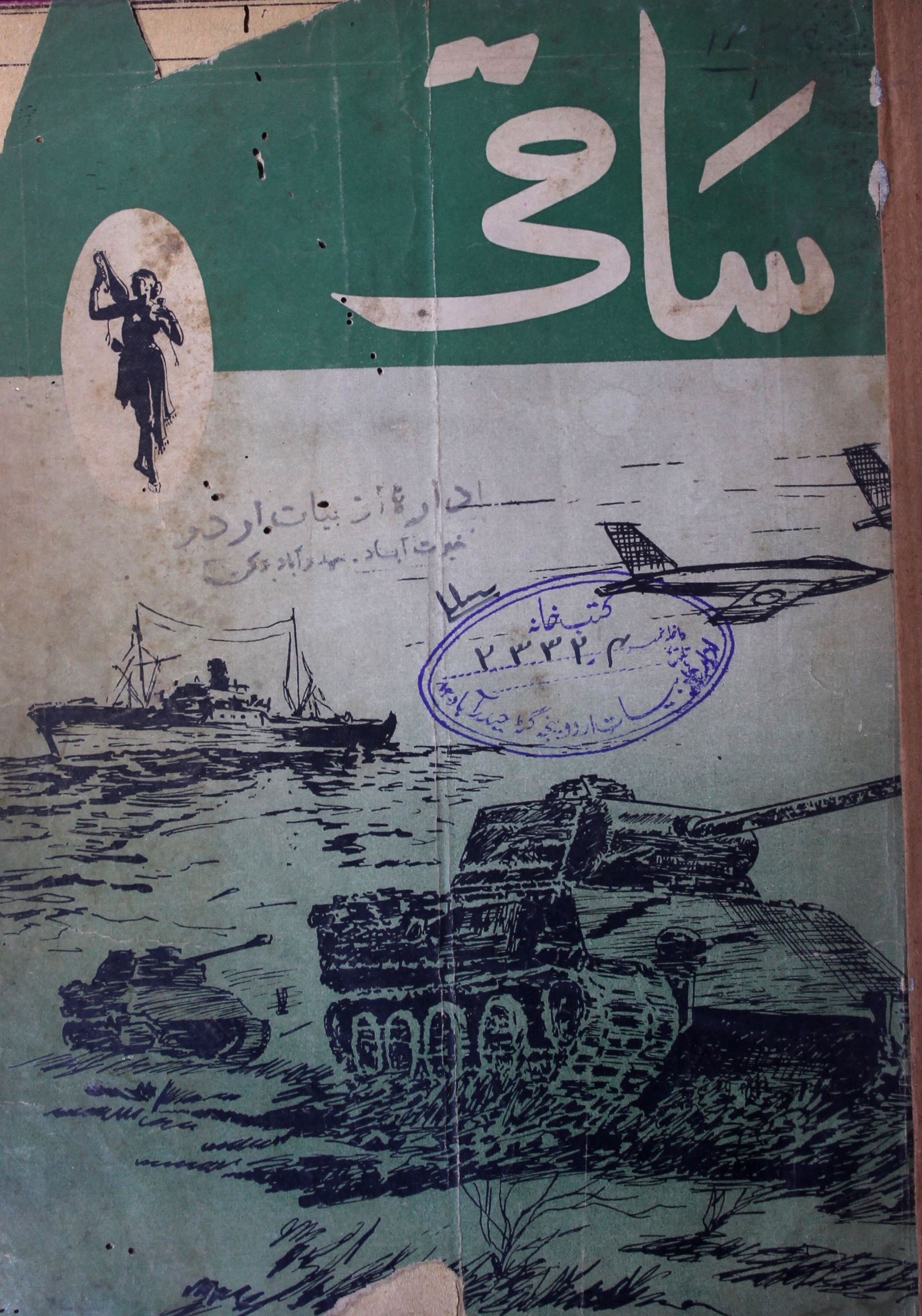 Saqi Jan.-Feb. 1966-Shumara Number-000